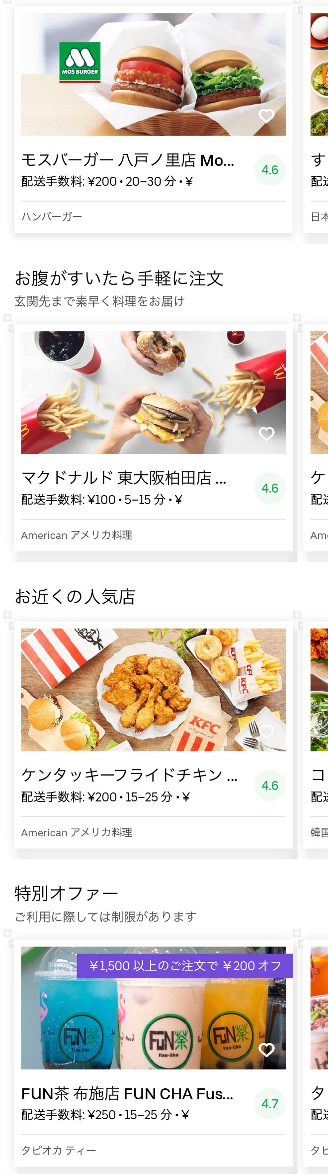 Uber Eats ウーバーイーツ 東大阪エリア 範囲やメニュー 店舗の一覧 おすすめは フードデリバリーの取説