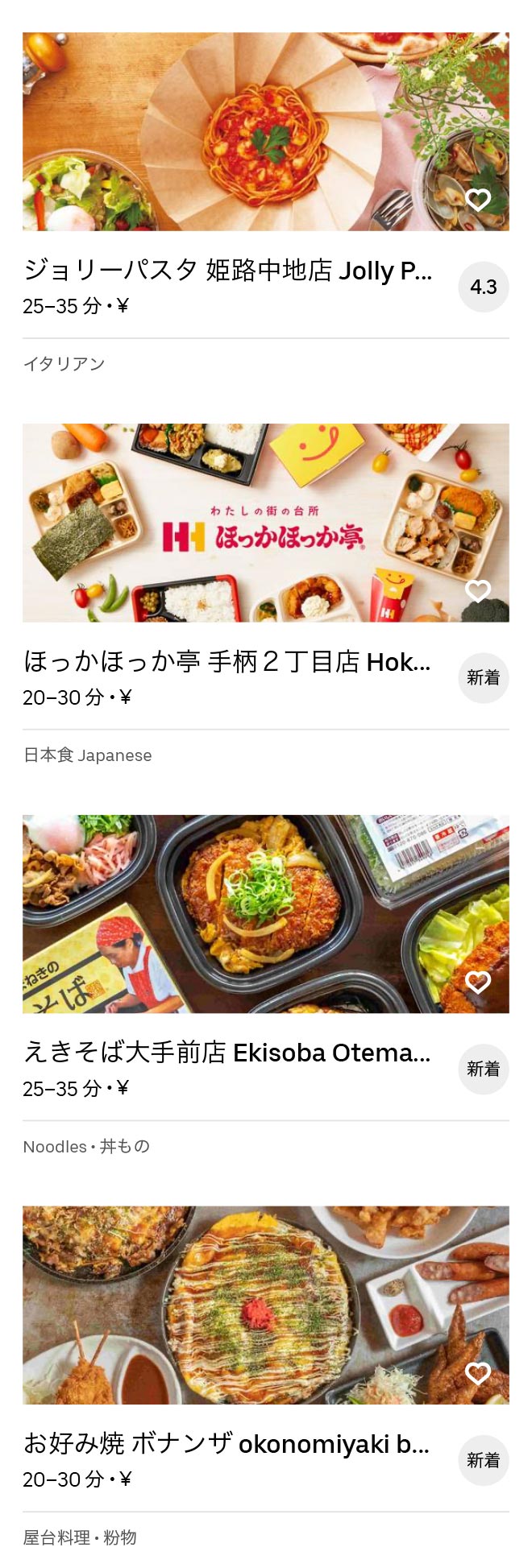 Himeji menu 2007 04