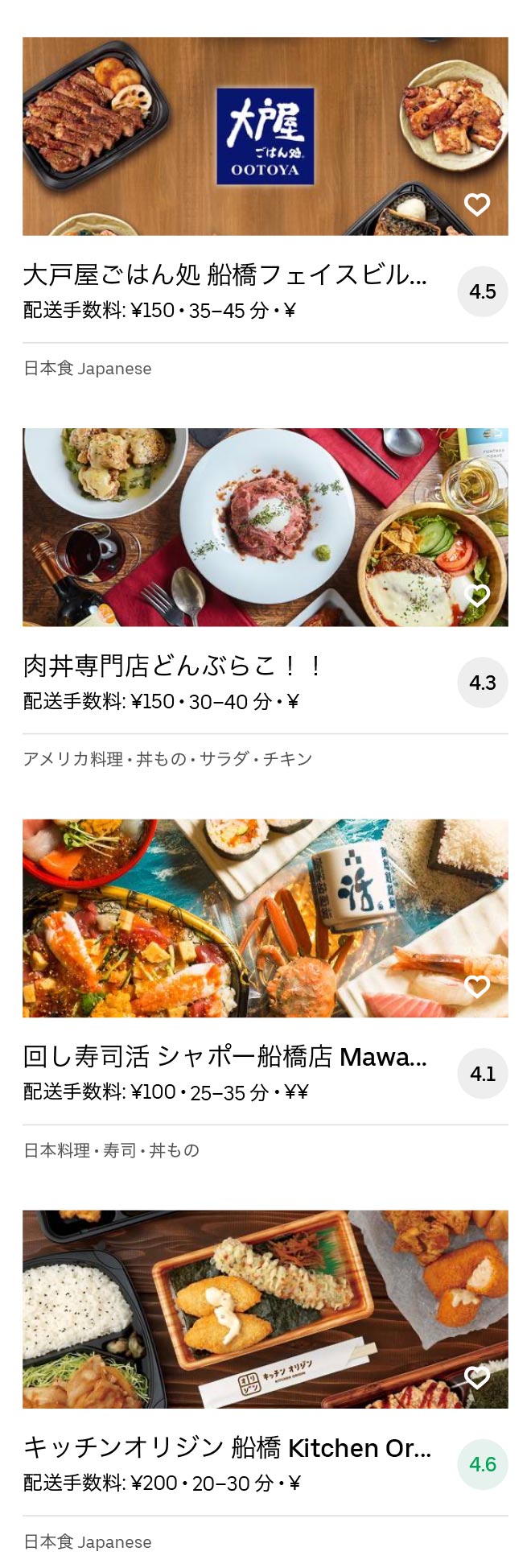 Funabashi menu 2008 11