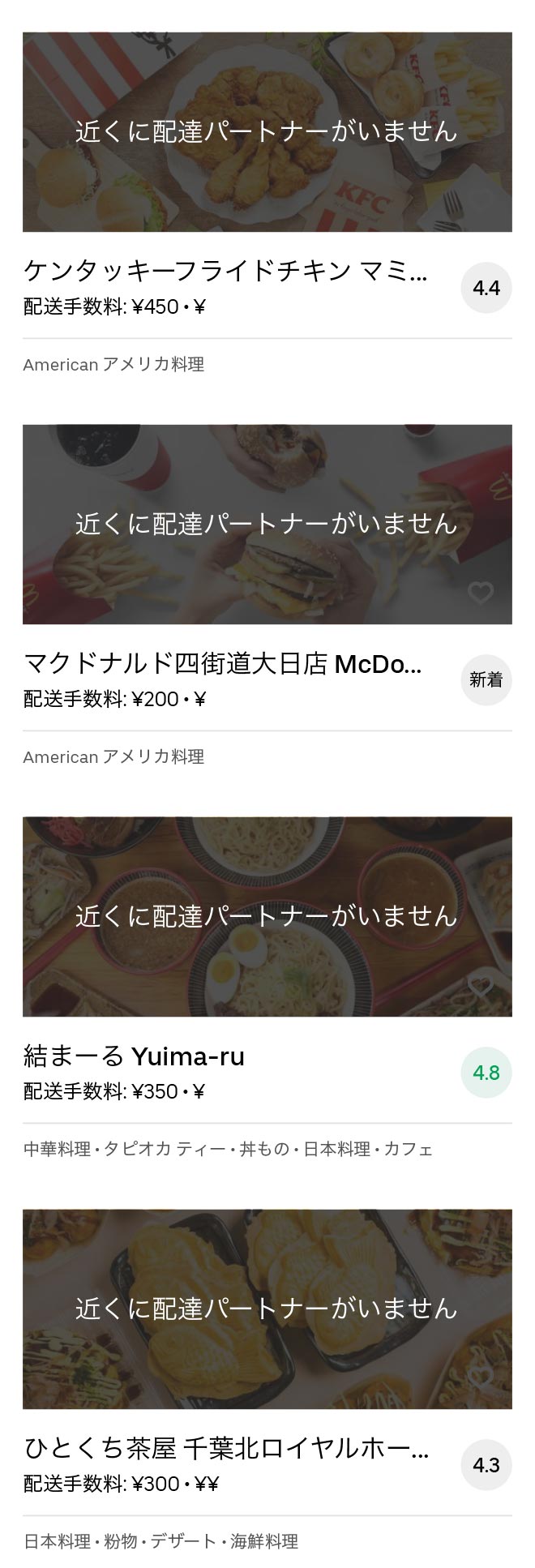 Yotsukaido menu 2008 04