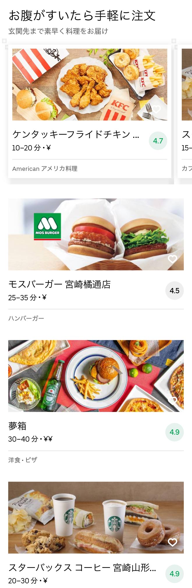 Miyazaki menu 2009 2