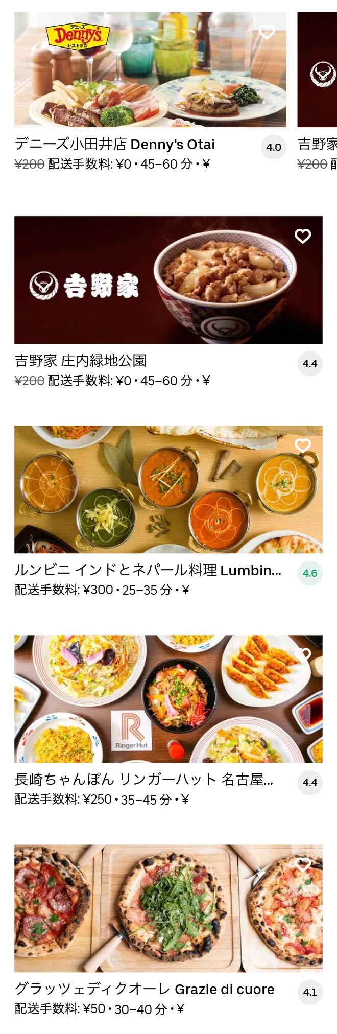 Hoshinomiya menu 2010 02