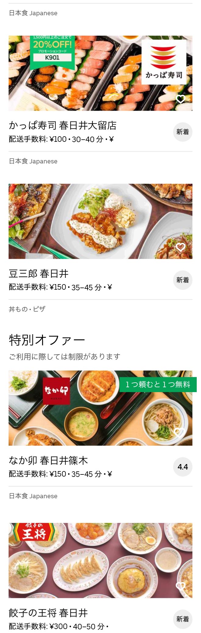 Jinryo menu 2010 03