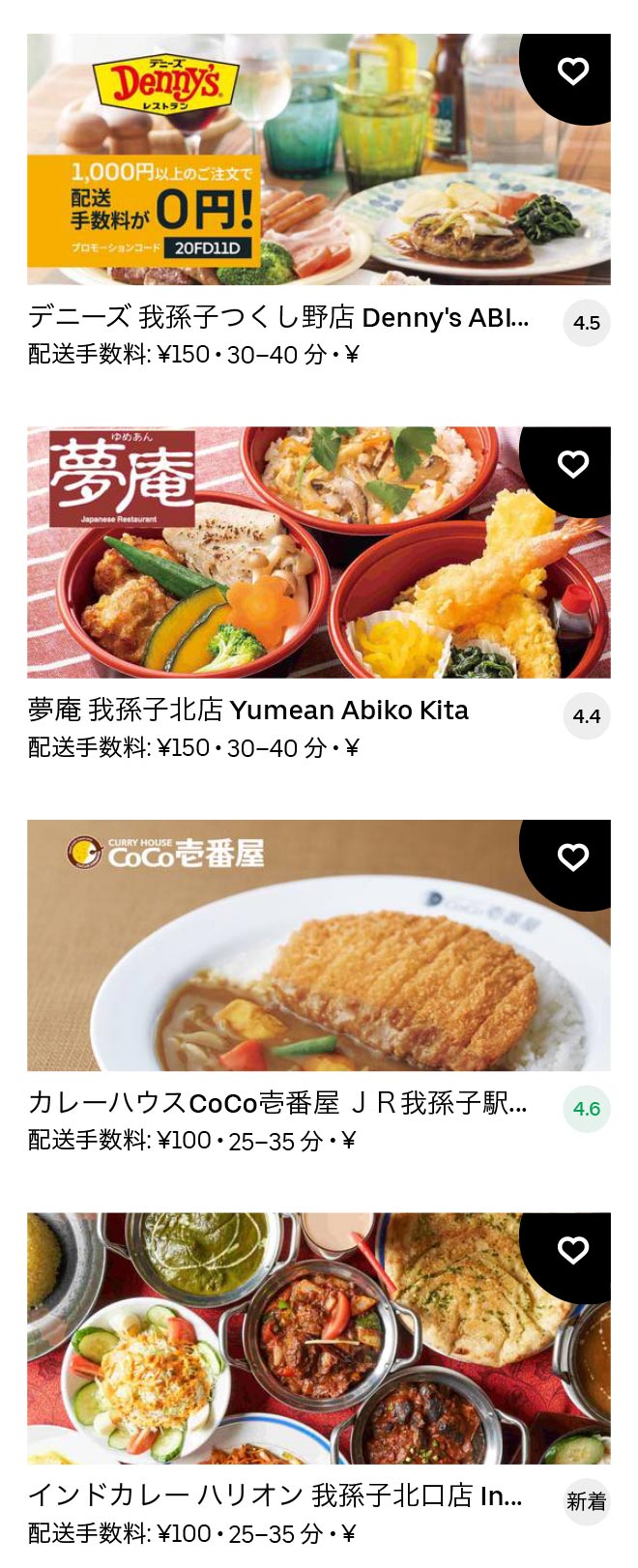Abiko menu 2011 03