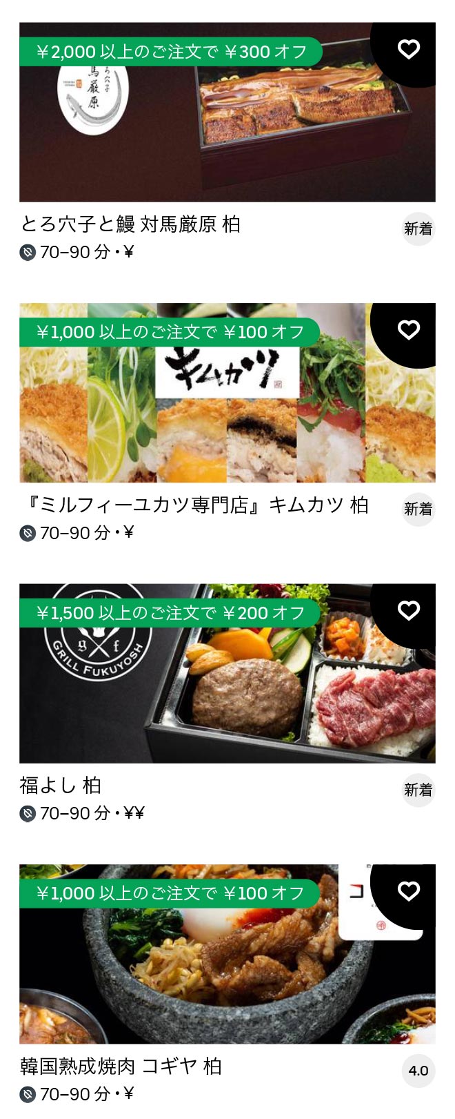 Abiko menu 2011 08