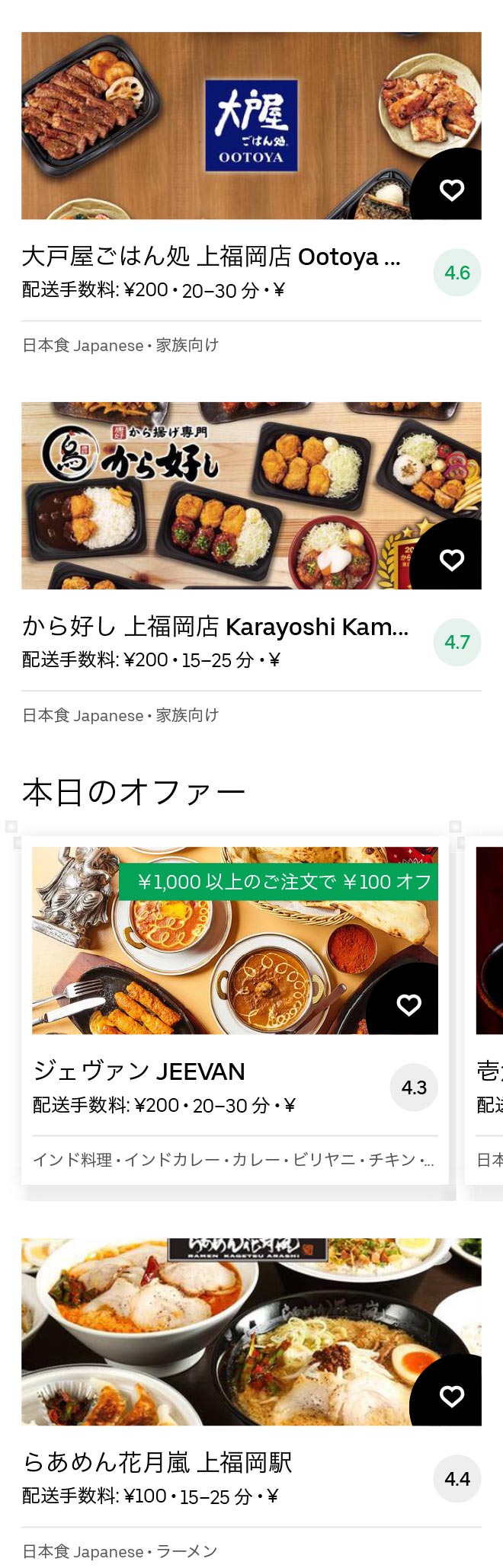 Kamifukuoka menu 2011 03
