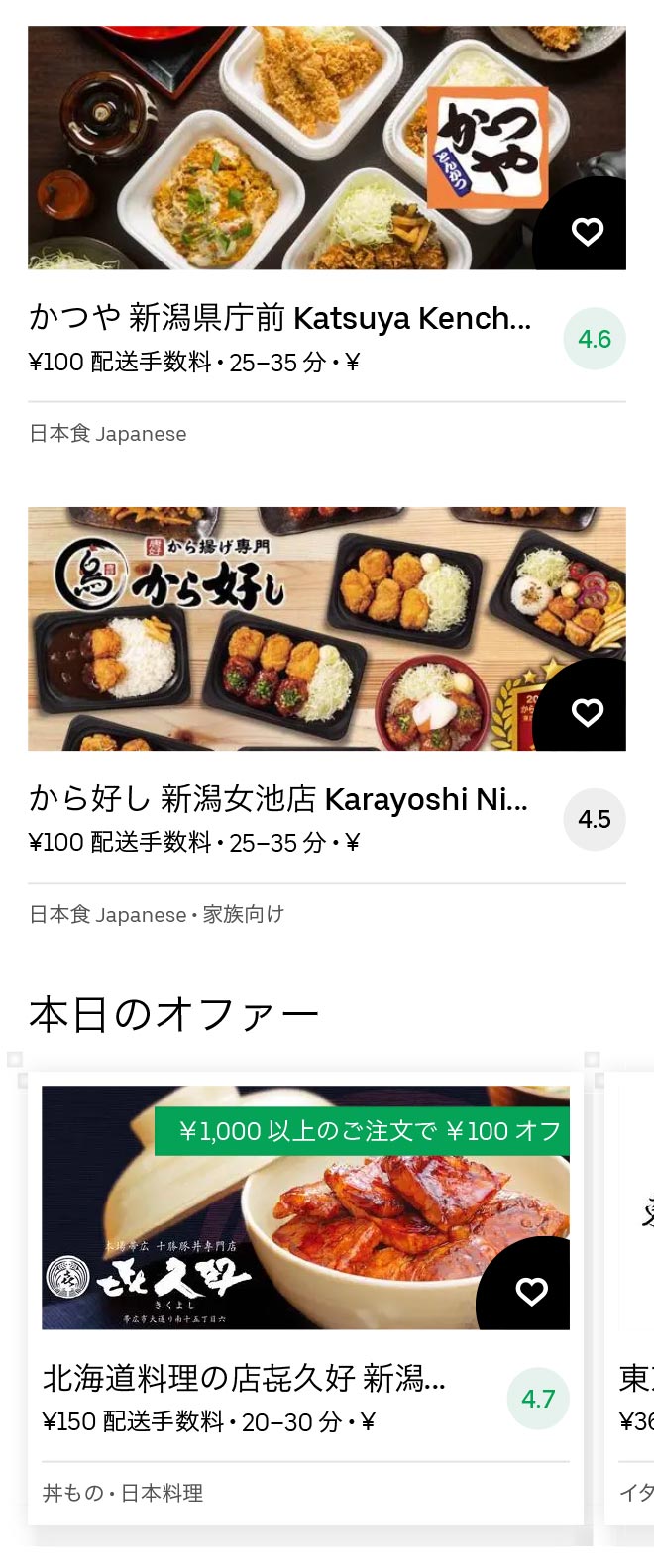 Kamiyama menu 2011 03