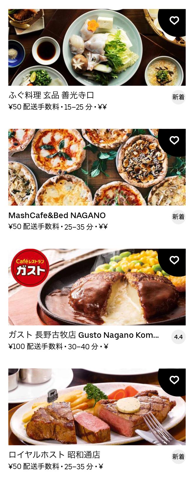 Nagano menu 2011 08