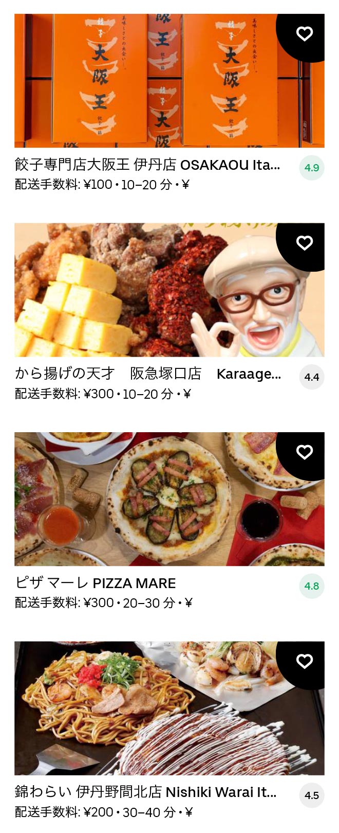 Hankyu itami menu 2011 10