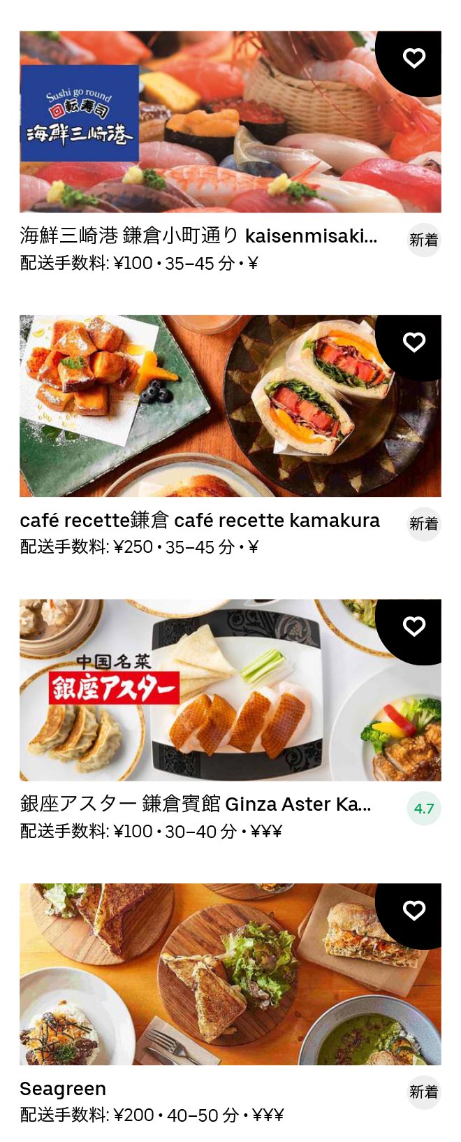 Kamakura menu 2012 08