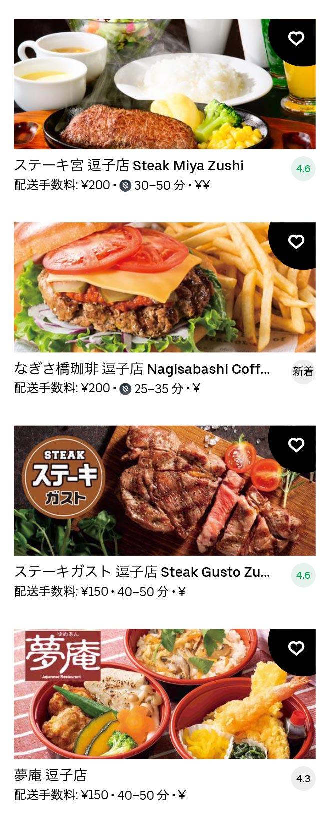 Zushi menu 2012 03