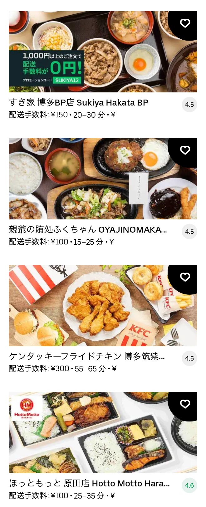 Hakozaki menu 2101 02