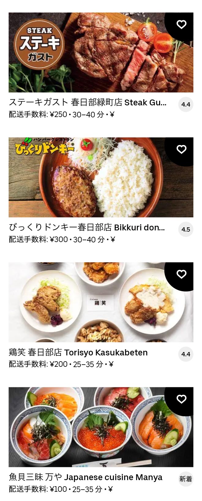 Kasukabe menu 2101 07