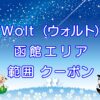 Wolt（ウォルト）函館エリアのキャッチ画像