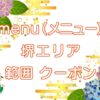 menu（メニュー）堺エリアのキャッチ画像