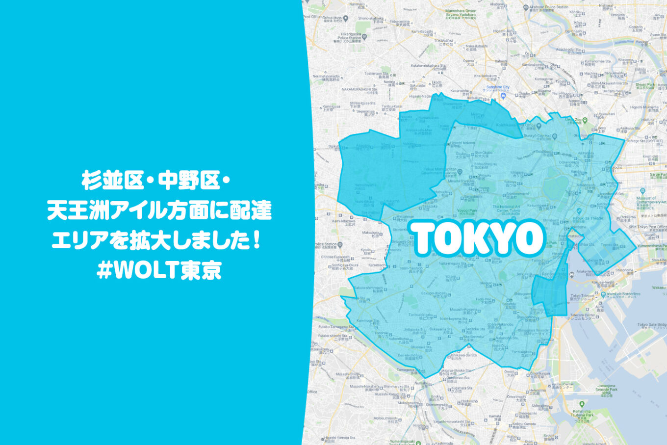 Wolt（ウォルト）東京エリア・2021年8月12日拡大