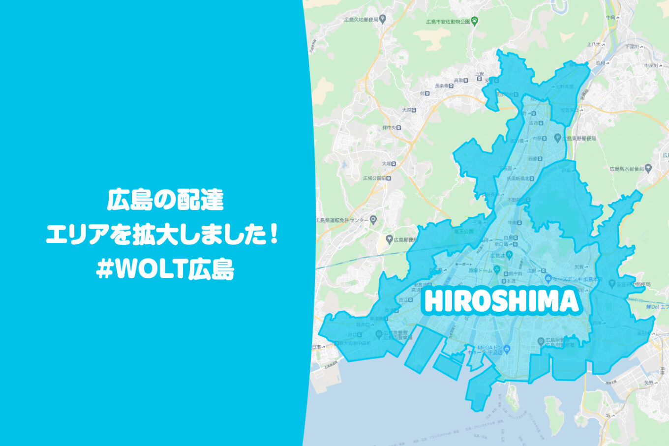 Wolt（ウォルト）広島エリア・2021年10月1日拡大