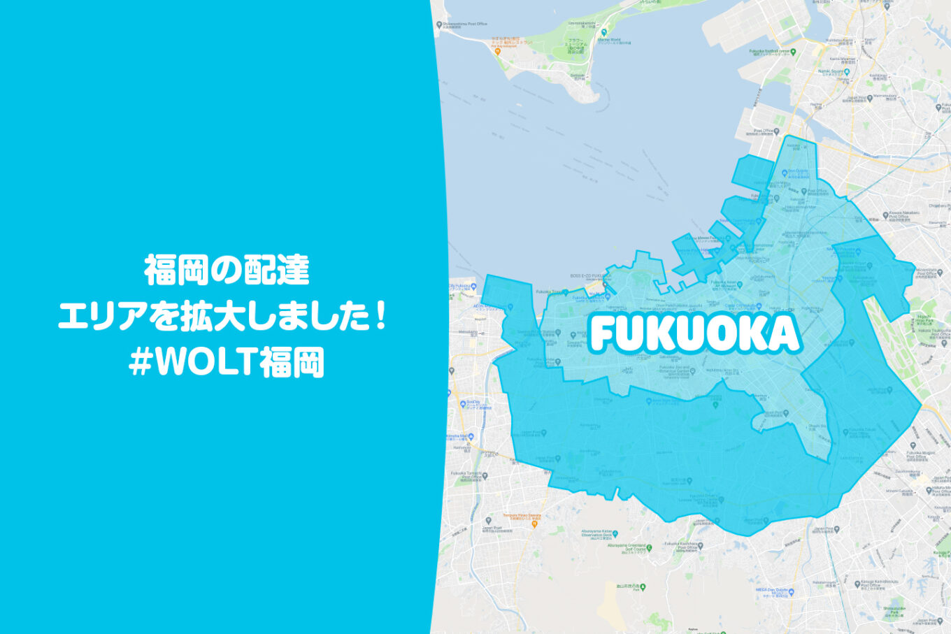 Wolt（ウォルト）福岡エリア・2021年10月8日拡大