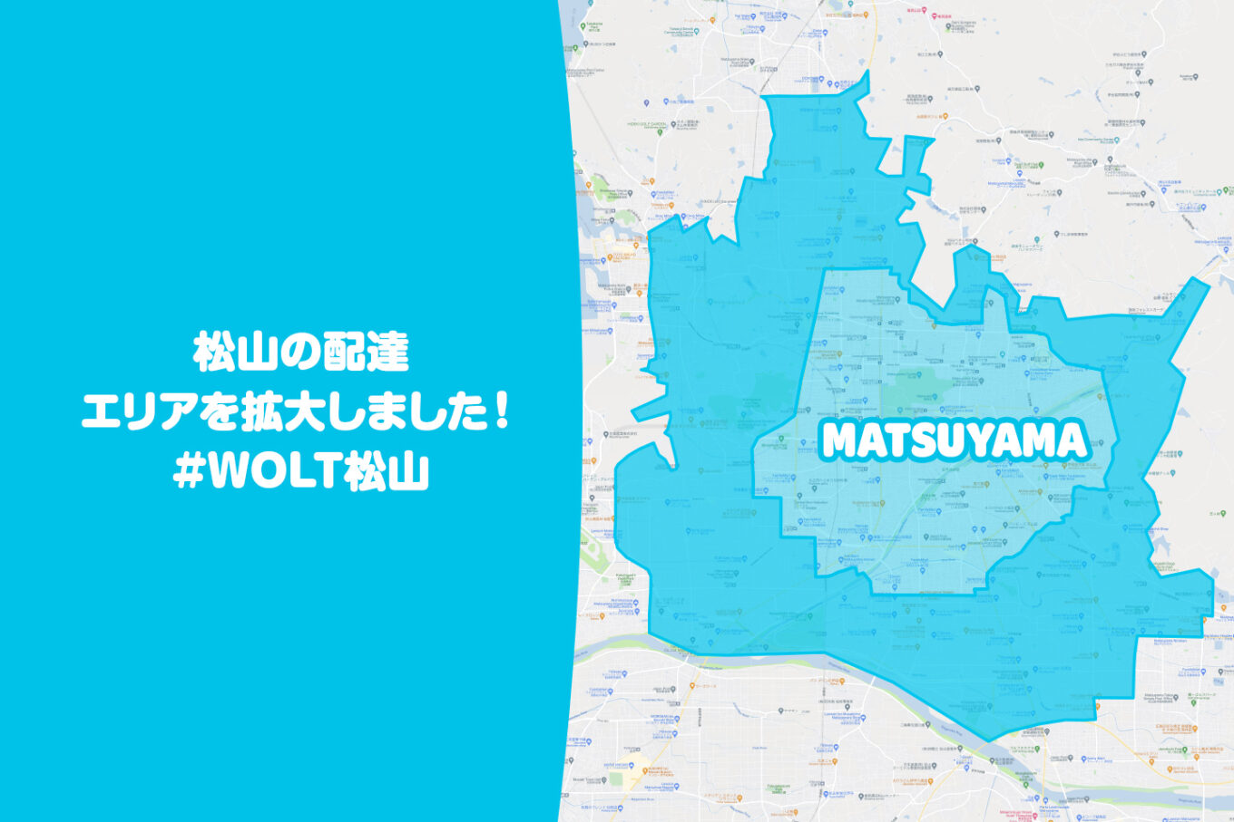 Wolt（ウォルト）松山エリア・最新配達マップ