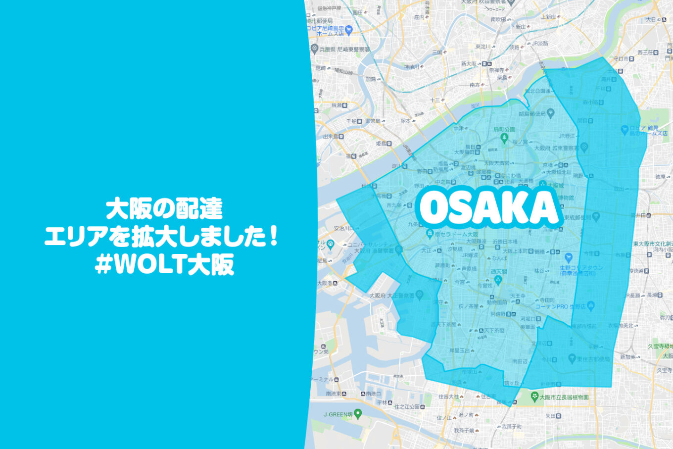 Wolt（ウォルト）大阪エリア・2021年10月8日