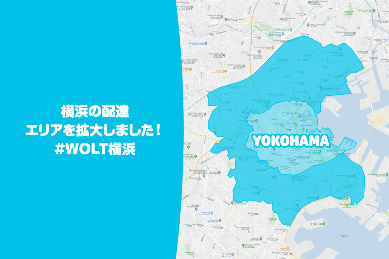 Wolt（ウォルト）横浜エリア・最新配達マップ