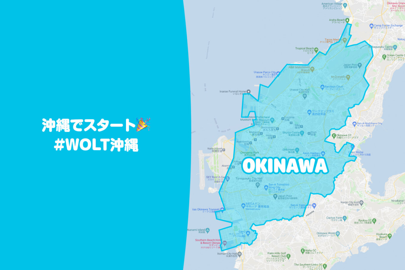 Wolt（ウォルト）沖縄エリア・配達範囲マップ