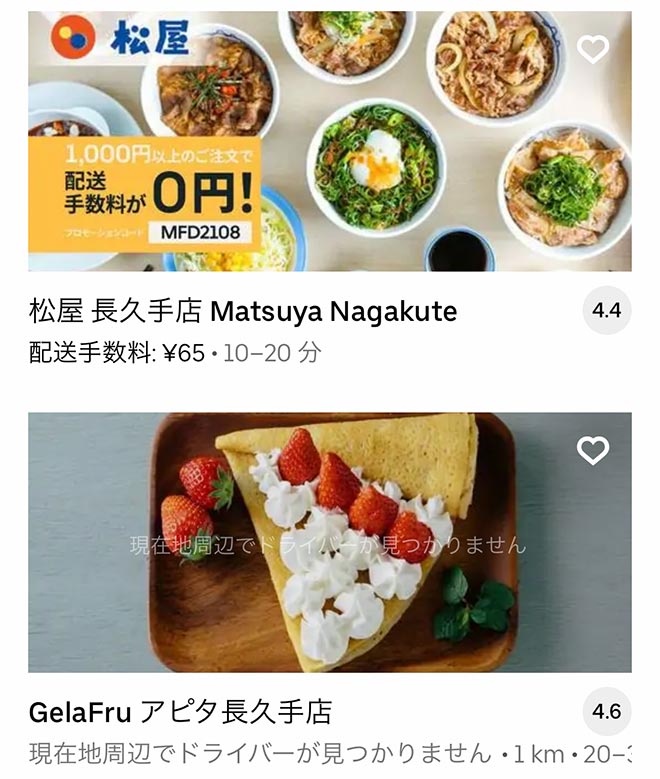 Nagakute menu 2108 05