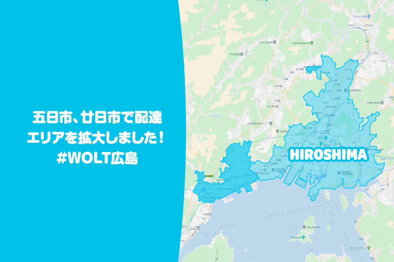 Wolt（ウォルト）広島エリア・2021年11月18日拡大