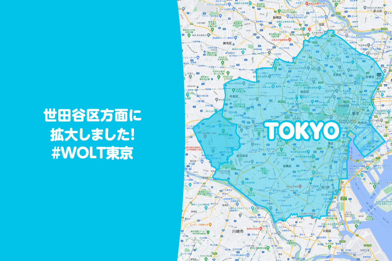Wolt（ウォルト）東京23区エリア・2022年3月11日拡大