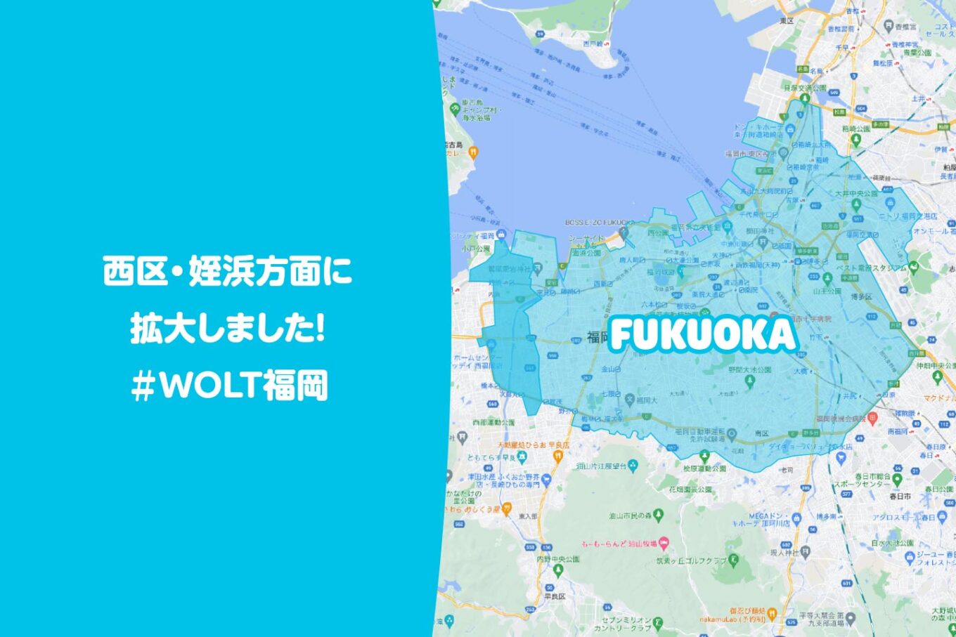 Wolt（ウォルト）福岡エリア・最新配達マップ