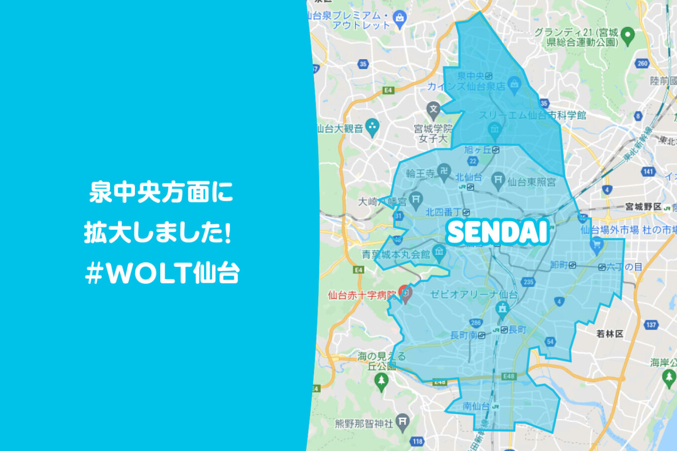 Wolt（ウォルト）仙台エリア・最新配達マップ