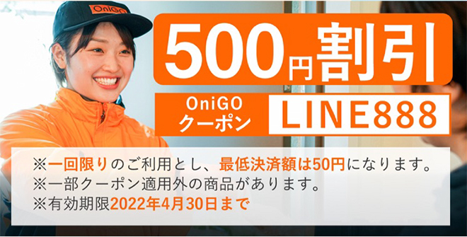 Onigo coupon line